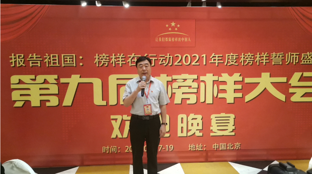 即墨残联党组书记张新在第九届榜样大会荣获“公益大使”受表彰