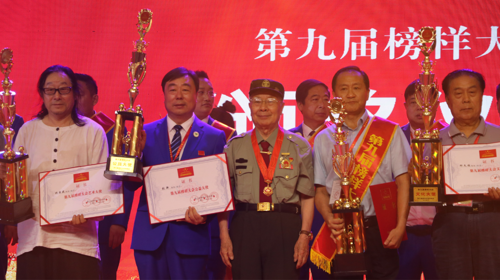 即墨残联党组书记张新在第九届榜样大会荣获“公益大使”受表彰