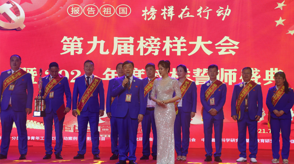 即墨残联党组书记张新在第九届榜样大会荣获“公益大使”受表彰