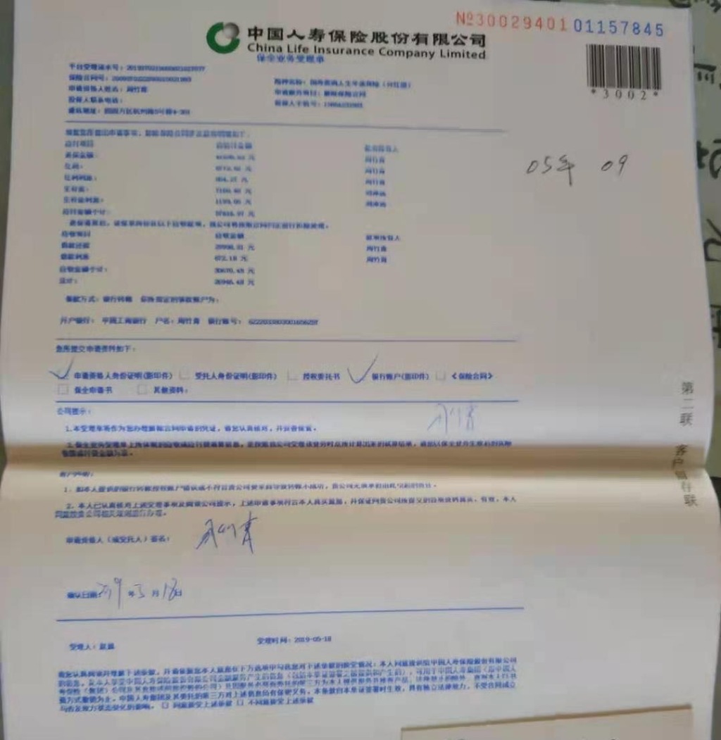 人寿升职要银行流水 w.dzwww.com