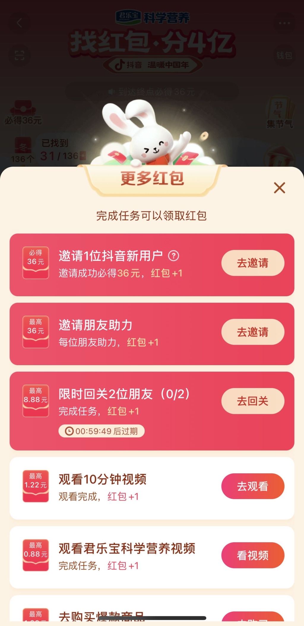 春晚怎么在抖音领红包春晚红包怎么在抖音上领取的简单介绍