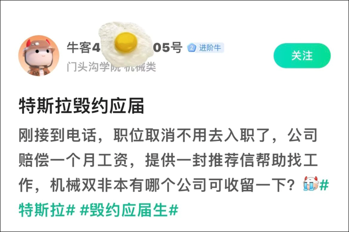 取消应届毕业生offer？马斯克还能怎么救特斯拉