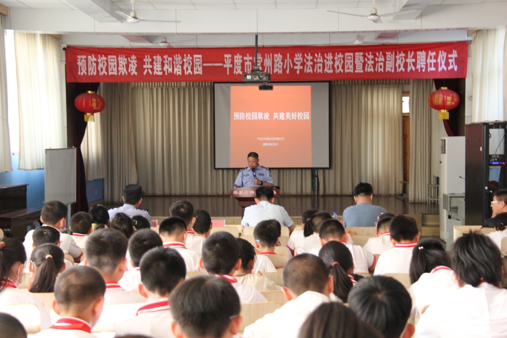 法治副校长进校园