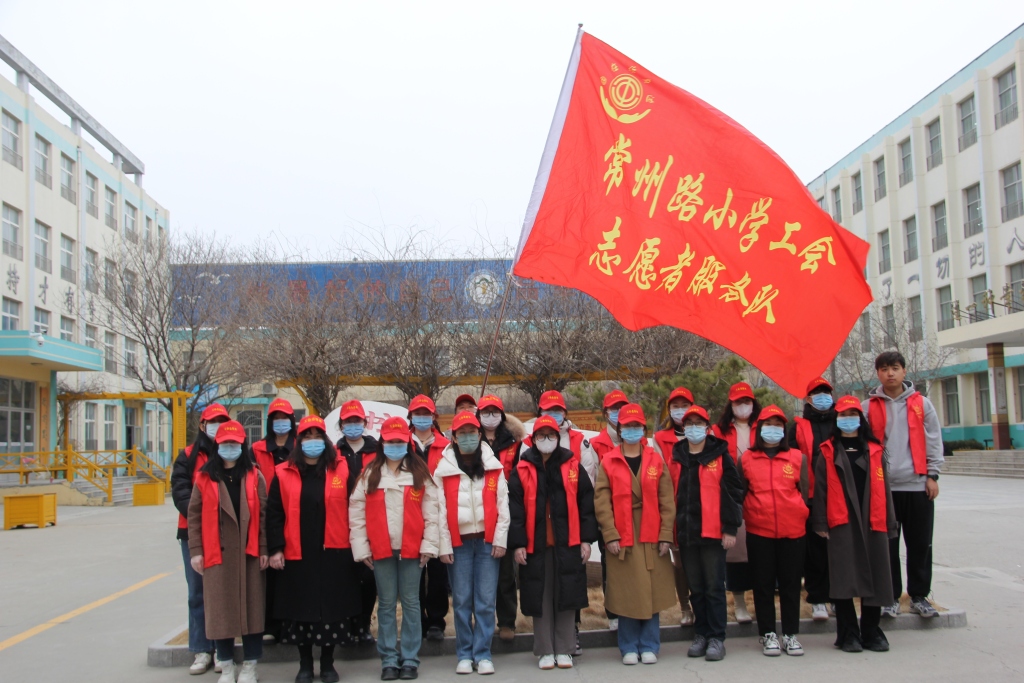 学校工会开展志愿者活动