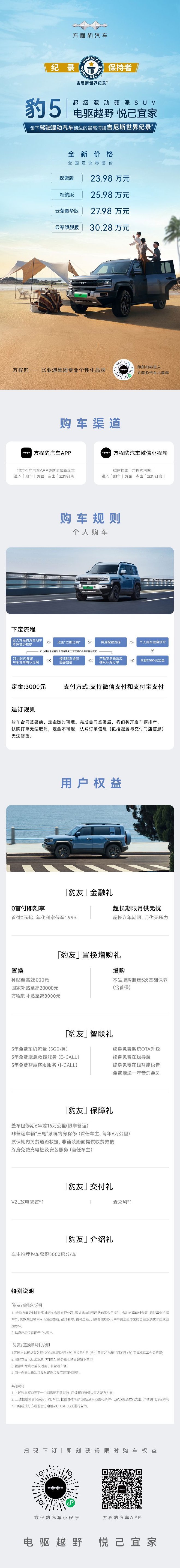 官方价格调整 豹5全新价格公布售23.98万起
