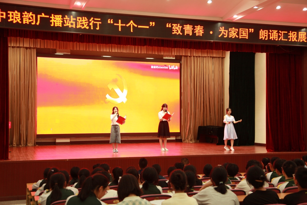 “致青春·为家国”主题诗歌朗诵活动。