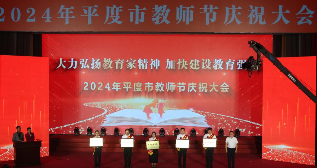 平度市政协主席王富军为平度市教育先锋团队颁奖。