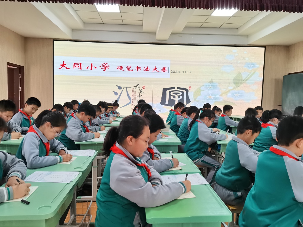 书写大赛