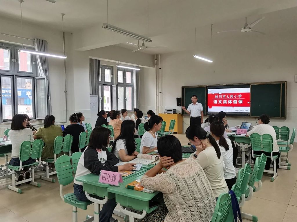 教师教研集备活动