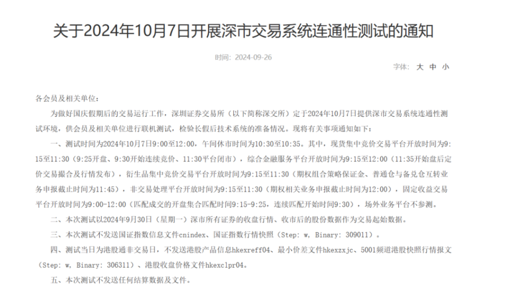 来源：深交所网站