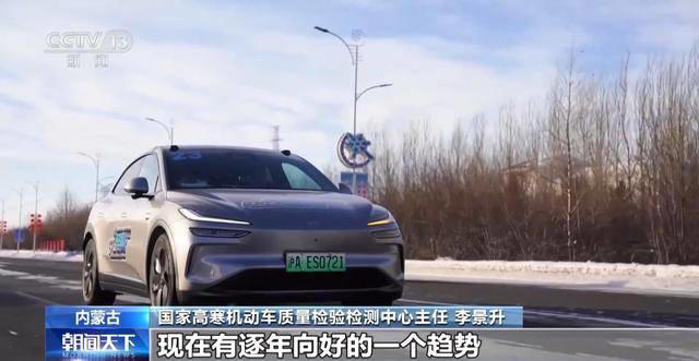 新能源汽车高寒大考：多维度实测，能否经受住严寒挑战？