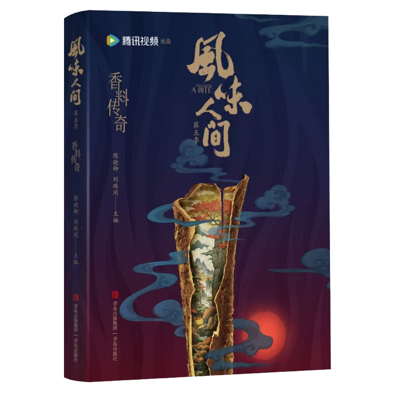 透明立体封风味人间.png
