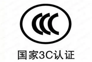 莫让充电宝变“充电爆”！一文看懂“3C标志”→